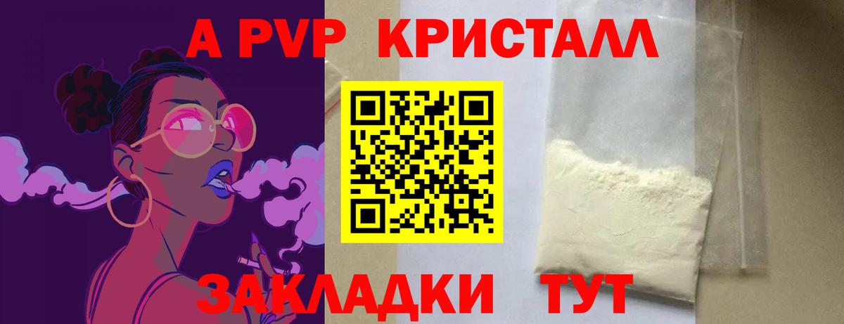 Альфа ПВП крисы CK  А ПВП мука  Зеленодольск  Alpha PVP  A-PVP крисы CK  Вход с VPN 