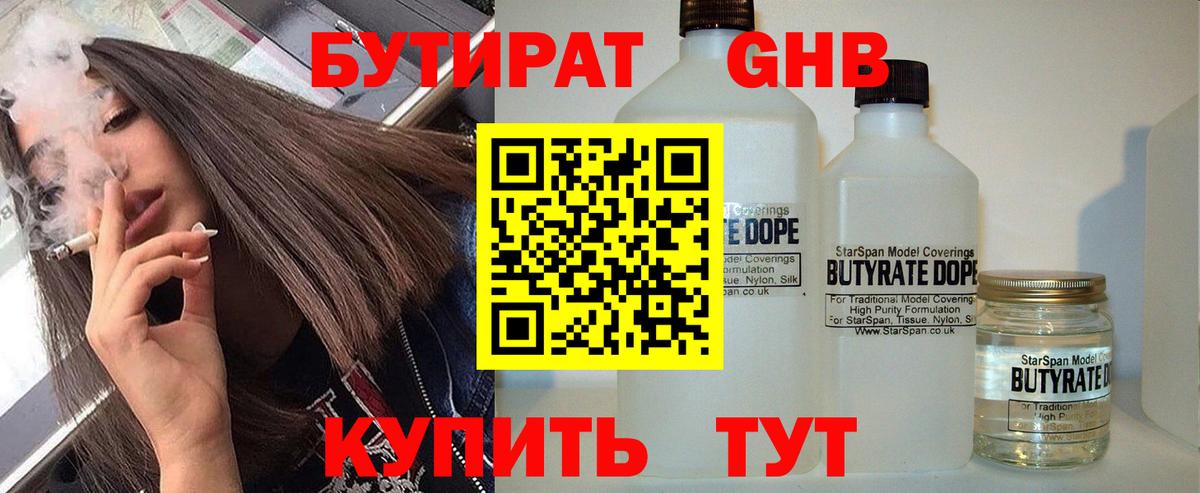 БУТИРАТ  Вход с VPN  Зеленодольск  БУТИРАТ бутандиол 