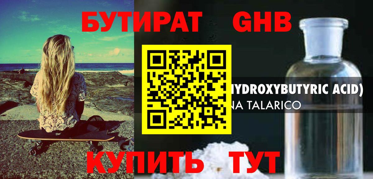 БУТИРАТ 1.4BDO Зеленодольск