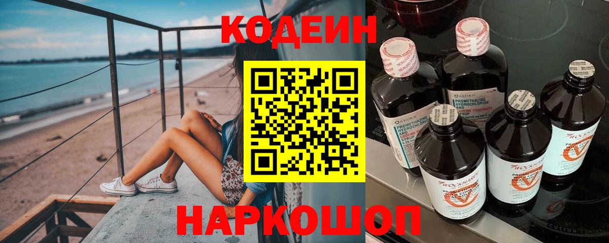 Кодеиновый сироп Lean напиток Lean (лин)  Вход с VPN  Зеленодольск  Кодеин напиток Lean (лин) 