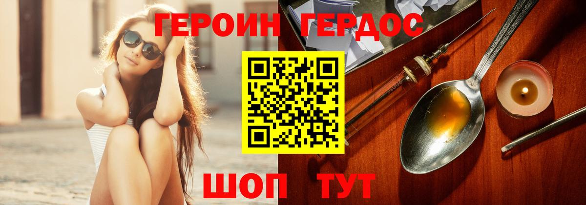 Героин герыч Зеленодольск