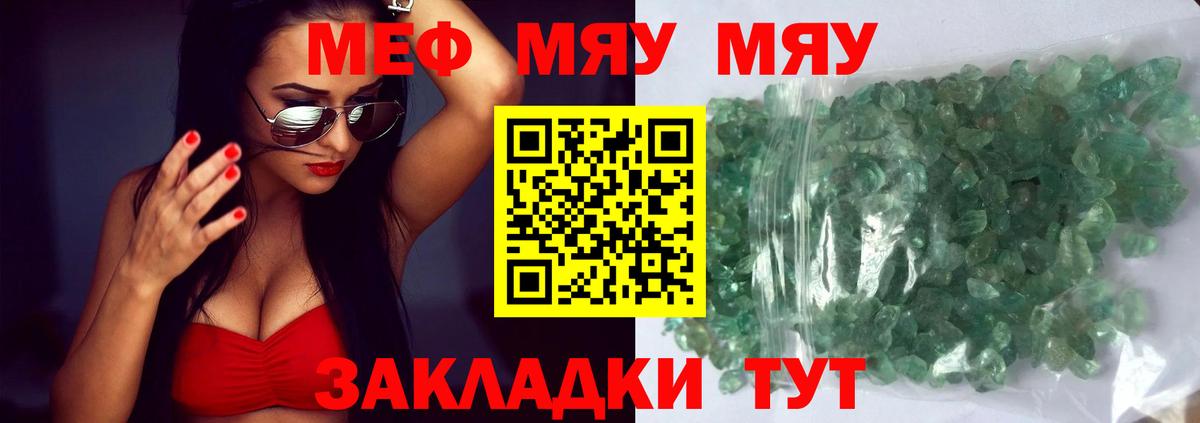 Меф мяу мяу мука Зеленодольск