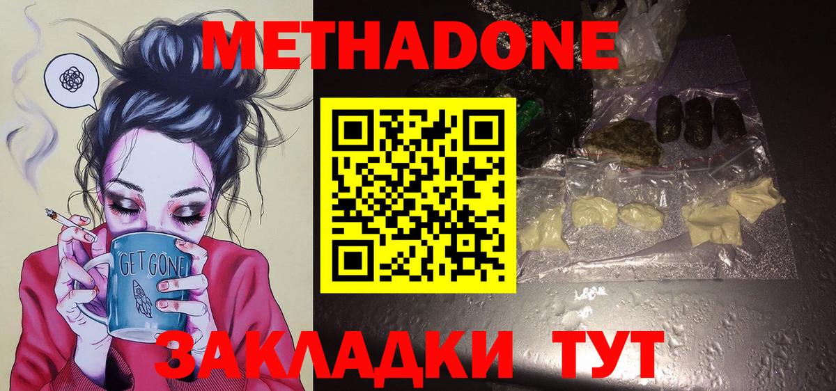 Метадон methadone Зеленодольск