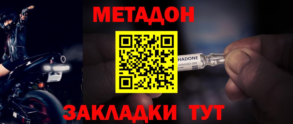 Зеленодольск  Метадон VHQ  Вход с VPN 